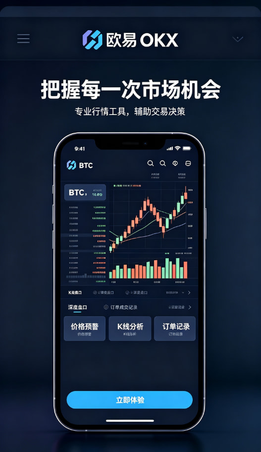 下载欧交易所APP交易平台配图